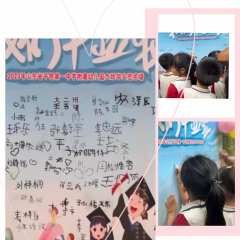 毕业季｜再见幼儿园里的小时光 ——平邑一中附属幼儿园大班毕业典礼