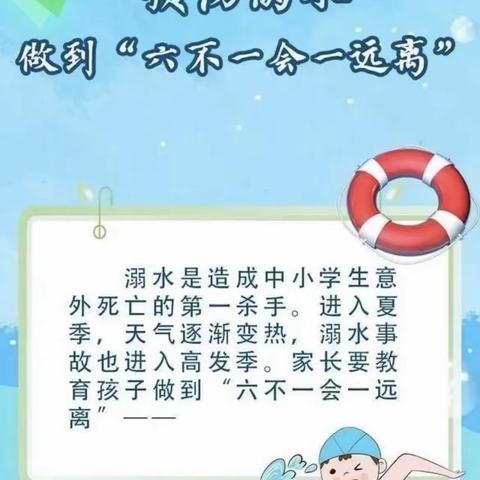 安全教育——桑园中心校防溺水教育温馨提示