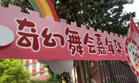 贵阳市南明实验幼儿园宣