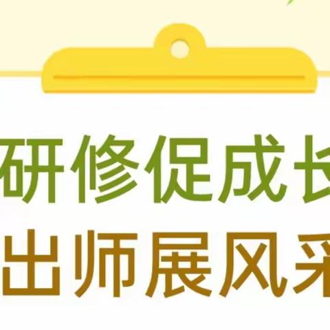 “ 青蓝互助促成长，出师课堂放异彩”——记宜阳街道中心学校2024年上期青年教师出师课活动