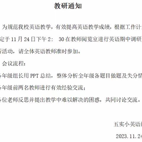 【协同创新】精准分析明方向  凝心聚力提质量                        ——期中考试成绩分析会