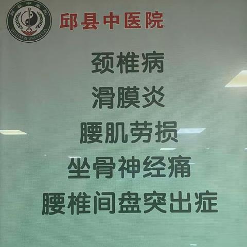 [就医不迷路   带你看科室]   用心关心您的颈腰膝关节健康