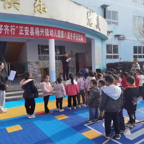 杨兴镇中心幼儿园第八届冬季运动会