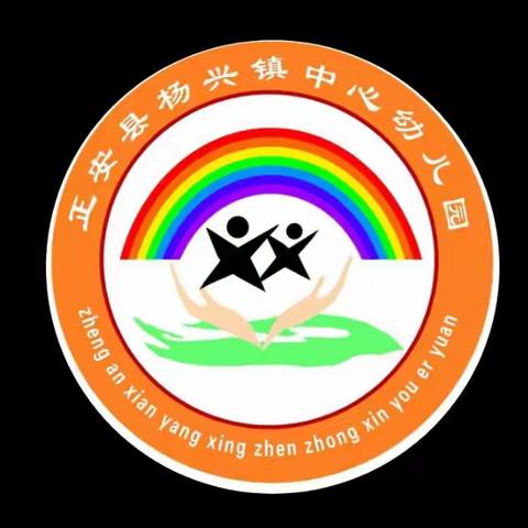 正安县杨兴镇中心幼儿园第八届冬季运动会