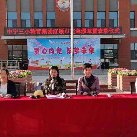 “童心向党，筑梦未来”——中宁县第三小学新队员入队仪式暨表彰奖励