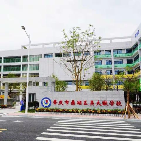 肇庆市鼎湖区吴大猷学校2024年寒假告家长书（第一期）