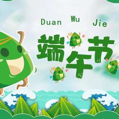 大兴镇新苗幼儿园端午节放假通知