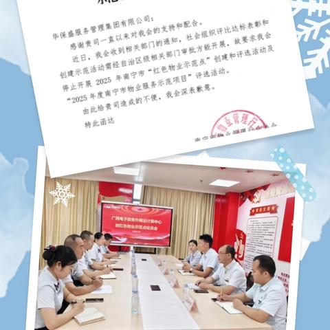 华保盛集团云计算中心物业服务部5月工作月报