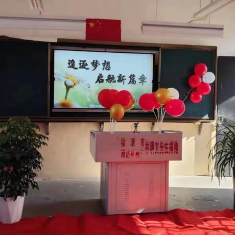 追逐梦想　启航新篇章 －－北陈小学“庆元旦　迎新年”朗诵活动