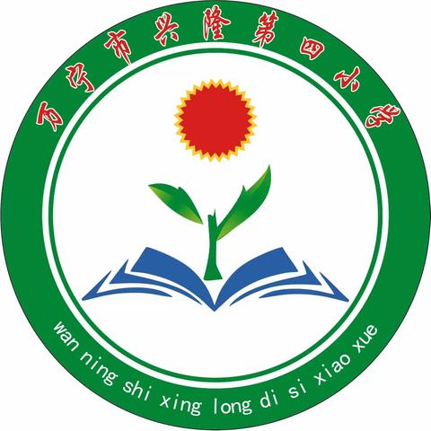 运动助健康   快乐伴成长——兴隆第四小学2023年第二届阳光体育运动会