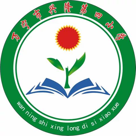 规范仪容仪表，争做文明学生——万宁市兴隆第四小学学生着装及仪容仪表规范要求