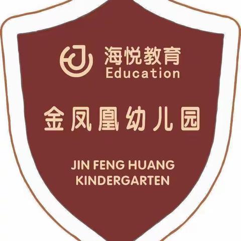 “海悦教育大渡口金凤凰幼儿园开学第一天”