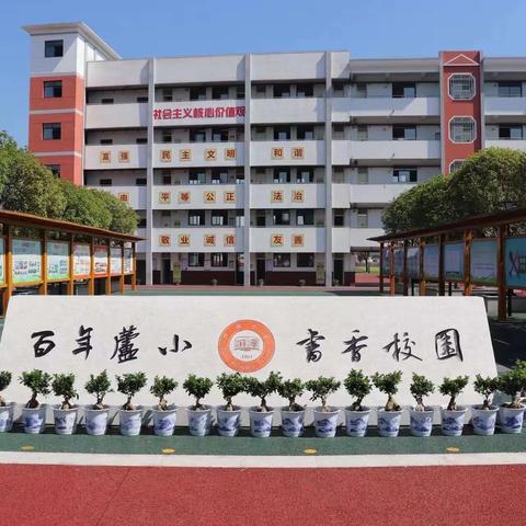 多彩延时，助力成长！ ——芦溪小学一年级延时课程汇报展示