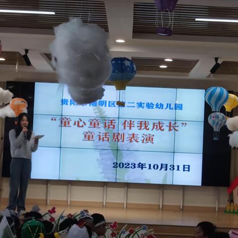 童心筑童梦——贵阳市南明区第二实验幼儿园故事节童话剧汇演