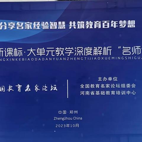 群英荟萃寻方向，蓄力前行共成长            ——开封市示范区中小学英语教师参加全国名家教育论坛名师课堂观摩研讨会