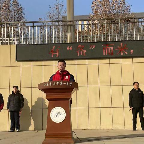 有“备”而来，全力以“复”－－泰安一中新校区2022级升旗仪式