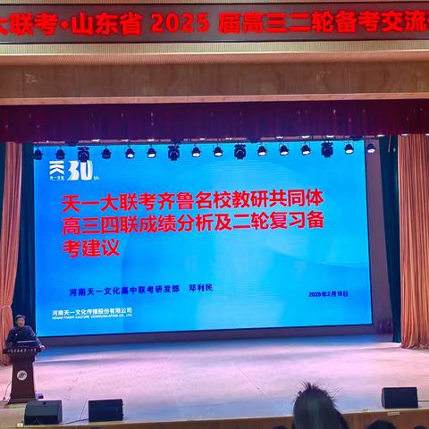 专家引领,优化备考－－记齐鲁名校高三政治二轮复习研讨