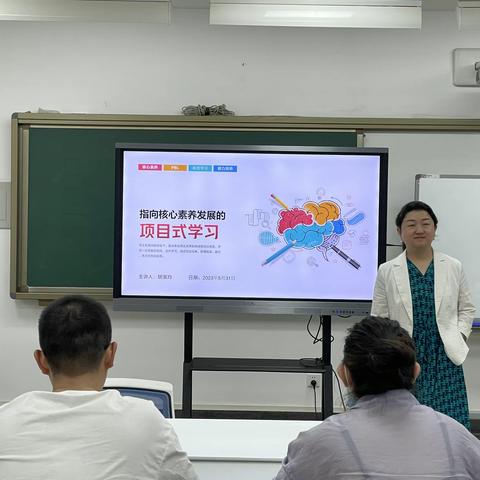 《指向核心素养发展的项目式学习》——22届优青干教育技术应用班培训