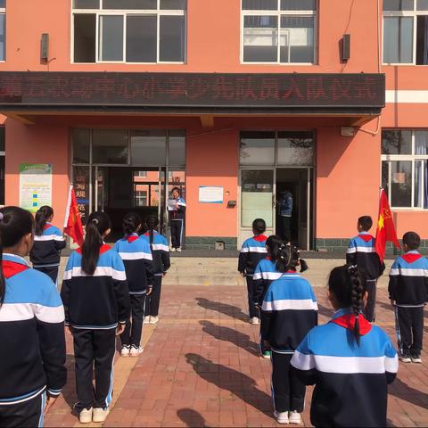 “学习二十大，争做好队员”曹妃甸区第五农场中心小学2022级第二批少先队员入队仪式