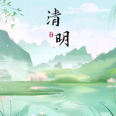 清明祭英烈 传承正当时 ——固城镇北店中小学清明节祭扫活动