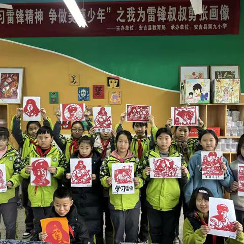 “学习雷锋精神，争做美德少年”第九小学学雷锋纪念日剪纸绘画活动