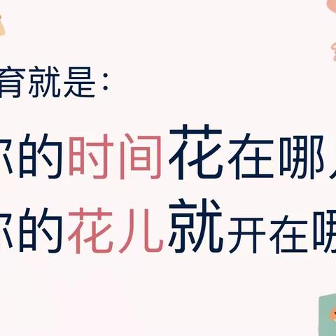 【全环境立德树人】花时间了  花就开了——化楼镇谭家小学二年级家长课堂活动纪实