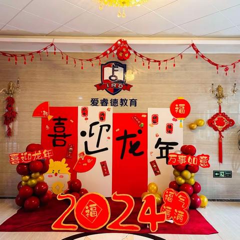 颍泉区爱睿德幼儿园“迎新年，庆元旦”活动