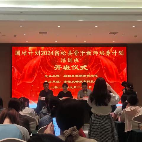 国培研修聚汉城    踔厉奋发向杏坛——国培2024宿松县骨干教师培养计划培训班