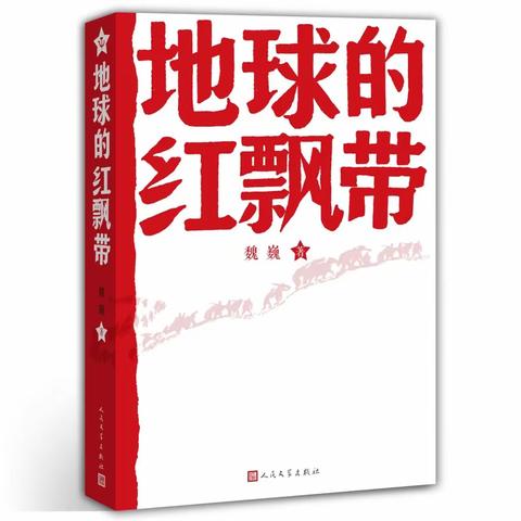 【书香满园】【书香砺初心，阅读砺使命】大田县石牌中心小学三年段五月份阅读《地球的红飘带》汇报活动