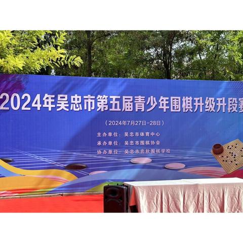 《 黑白对弈，智慧交锋⚫️⚪️  2024年吴忠市青少年围棋升级升段赛精彩瞬间 》