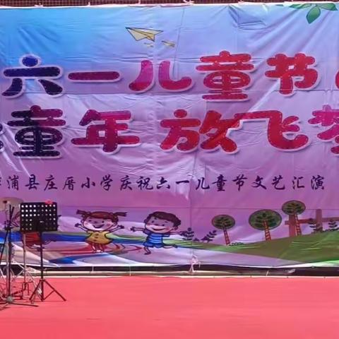 花开新时代，一起向未来——暨庄厝小学“六一”活动