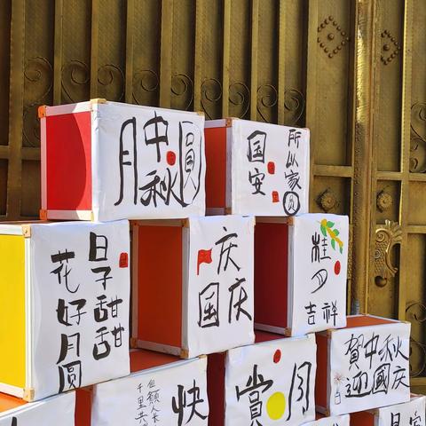 🌙月满中秋，喜迎国庆🇨🇳   --   马场幼儿园亲子活动