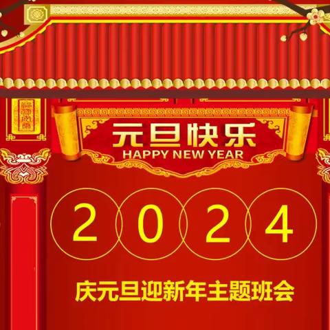 【关爱学生，幸福成长】庆元旦•迎新年----曹庄中心小学喜迎元旦活动