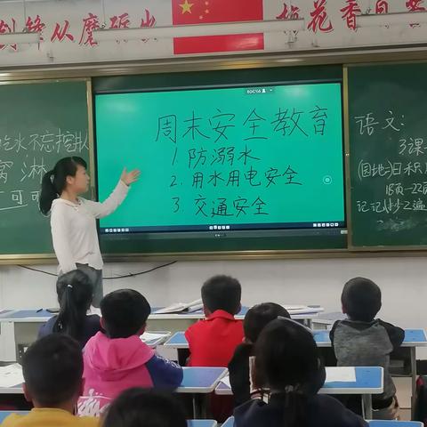 关爱学生，幸福成长------护航成长路，安全常相伴    曹庄中心小学周末安全班会