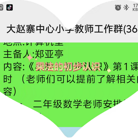 集大家之智慧 展个人之风采——郎中乡大赵寨中心小学二年级数学集体备课活动纪实