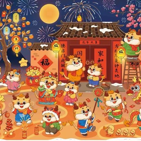 辛店镇中心幼儿园元旦放假通知及温馨提示