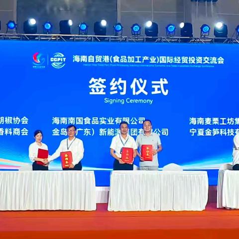 跨区域联动！玉林市香料商会&海口市胡椒协会：热带香料产业框架合作协议在琼签约