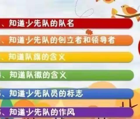 红领巾爱祖国---吴店镇孙楼小学少先队入队仪式