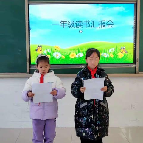 读书快乐体验——一年级读书汇报会