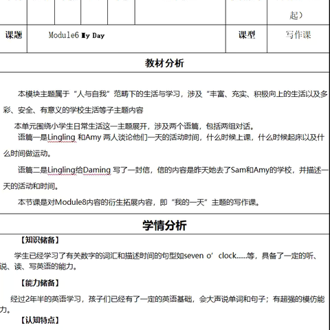 教学设计和教学反思（吴刘蕊）