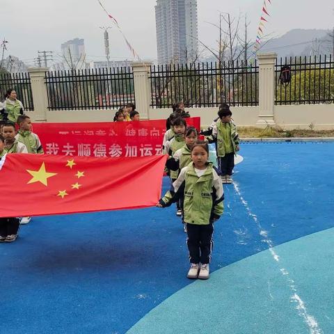 “运动悦童心  健康向未来” 三穗县顺德幼儿园2023年第一届亲子运动会