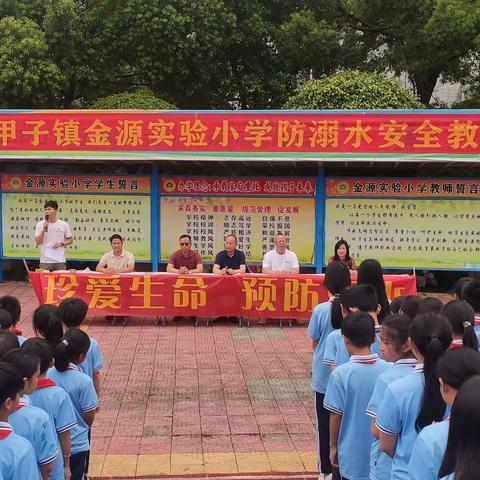 “珍爱生命，预防溺水”——陆丰市甲子镇金源实验小学防溺水安全教育活动