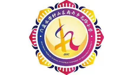 红领巾爱祖国——花场小学六一儿童节文艺汇演