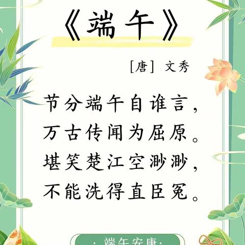 粽叶飘香迎端午，夏日清风送安康