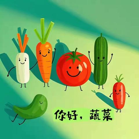 “你好，蔬菜！”——板溪镇中心幼儿园中二班主题课程