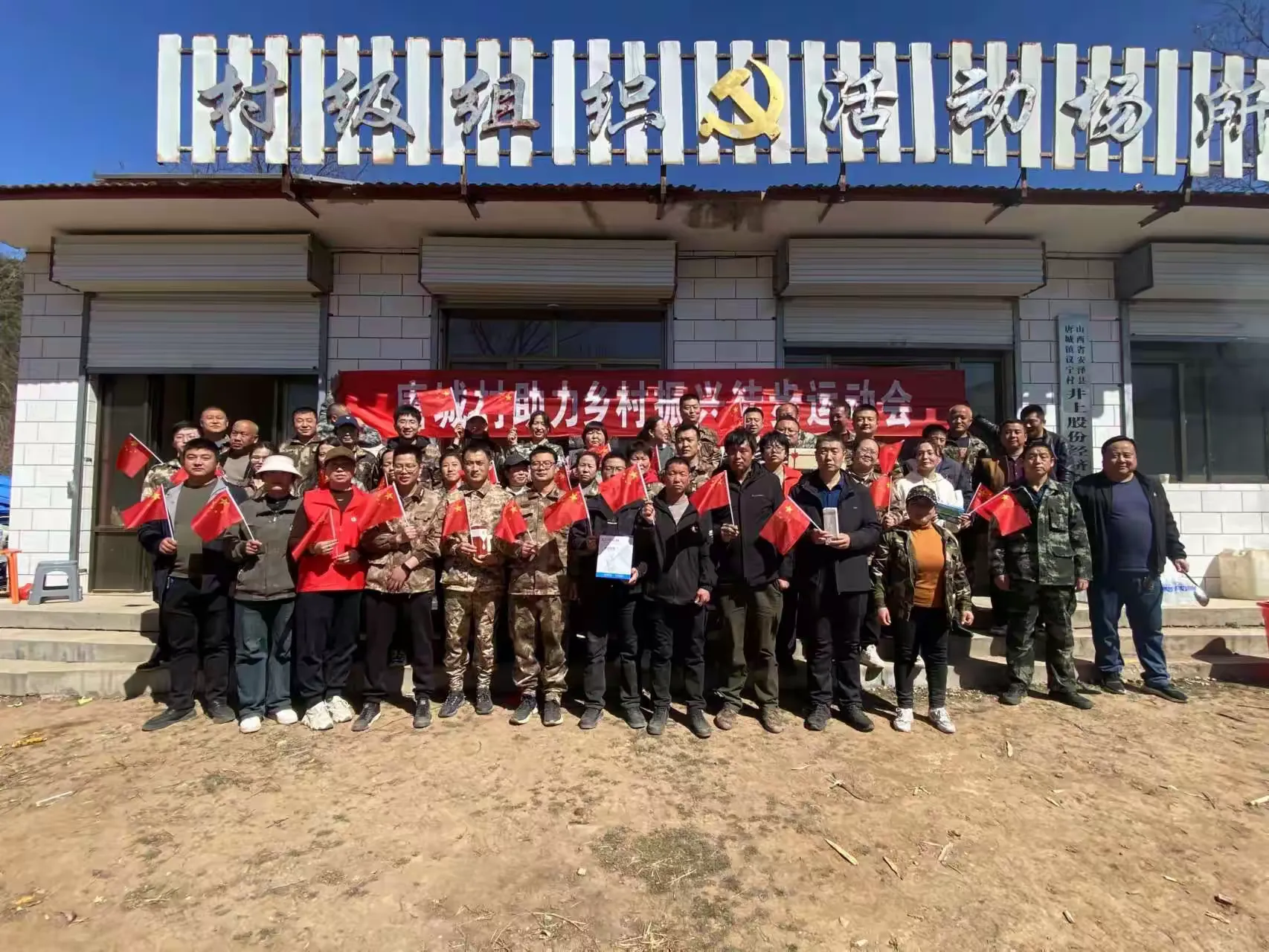 唐城村助力乡村振兴徒步运动会