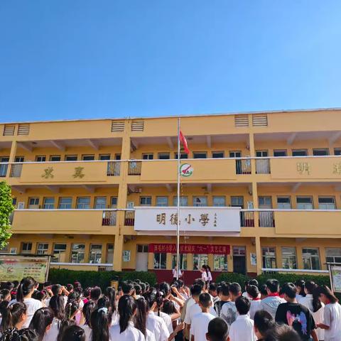 西毛村明德小学少先队新队员入队仪式