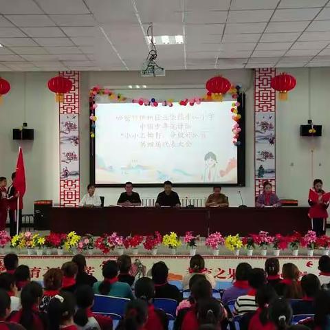 哈密市伊州区五堡镇中心小学中国少年先锋队“小小石榴籽，争做好队员”第四次少先队代表大会