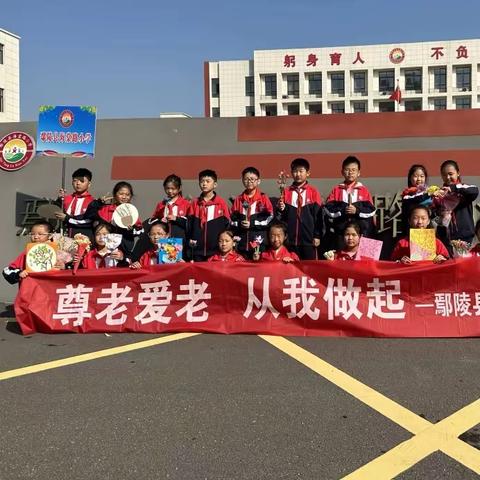 九九重阳节  浓浓敬老情——鄢陵县海棠路小学重阳节实践活动纪实