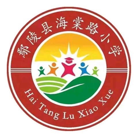 浓情端午 不负少年志——鄢陵县海棠路小学“端午节”主题实践活动